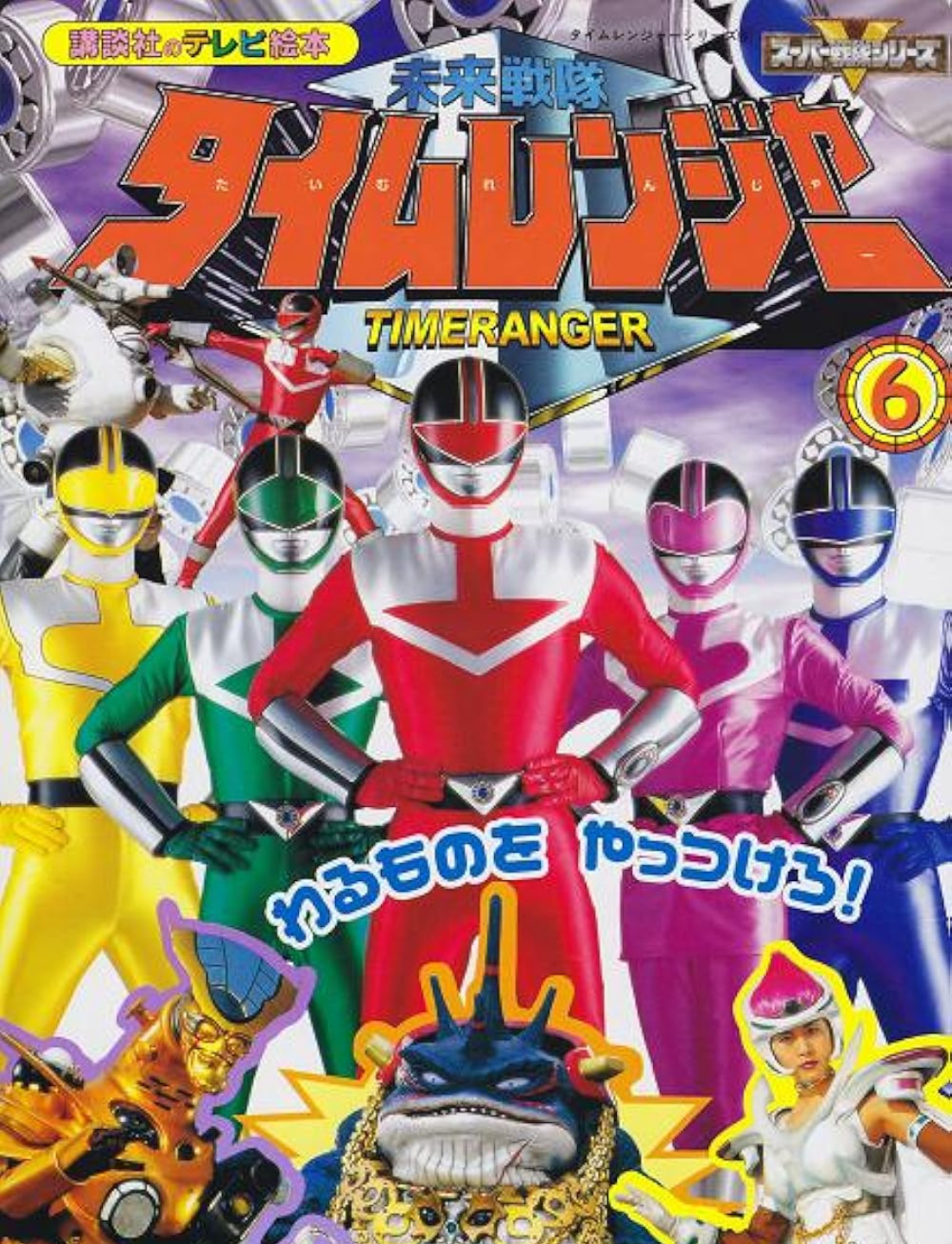 Mirai Sentai Timeranger